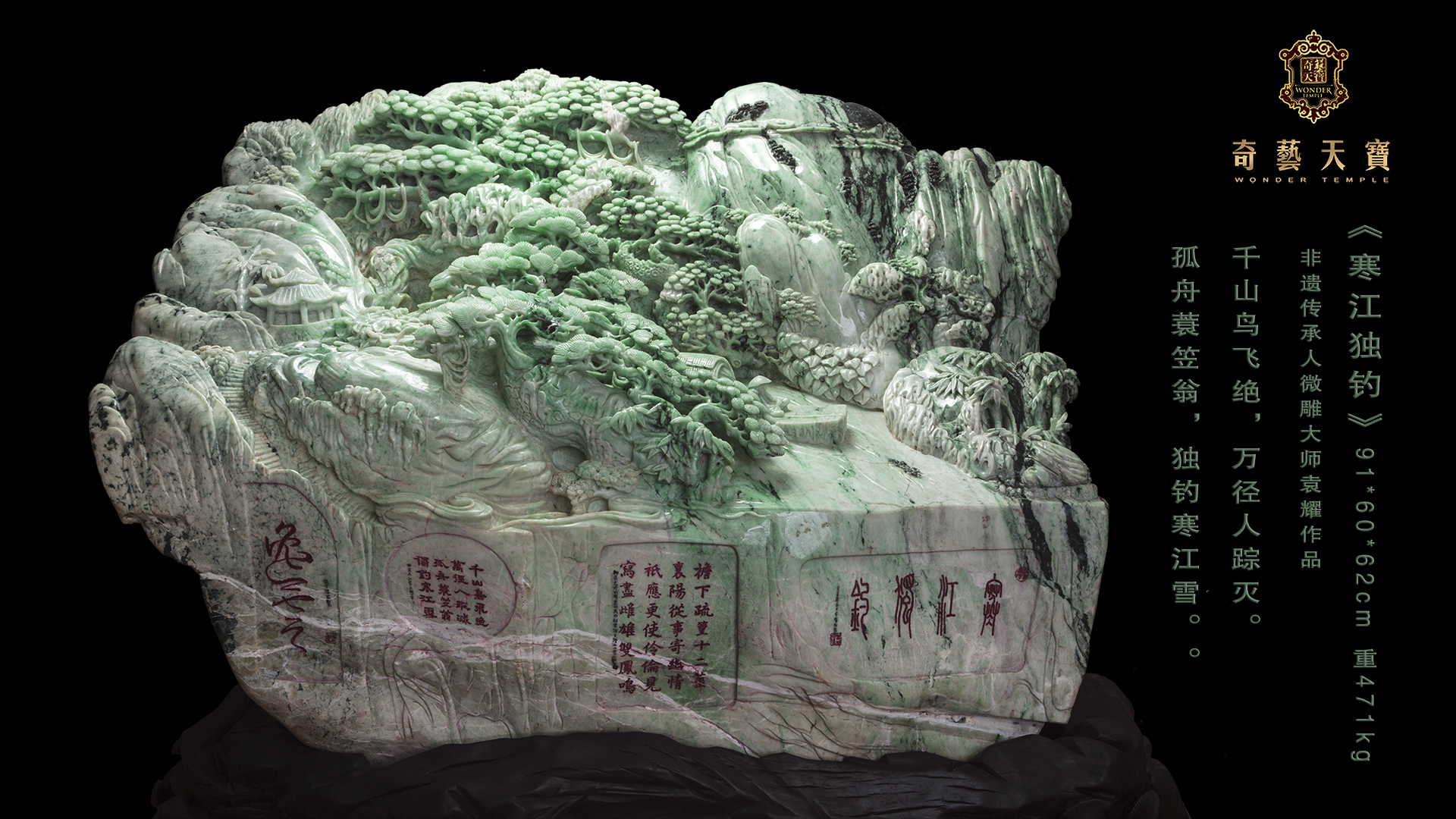 玉雕大师袁耀在绘画,书法,微雕,微刻,陶艺,白玉,翡翠,象牙等天然瑰宝